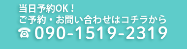 TEL:090-1519-2319