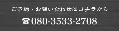 TEL:080-3533-2708