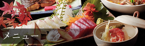 メニュー